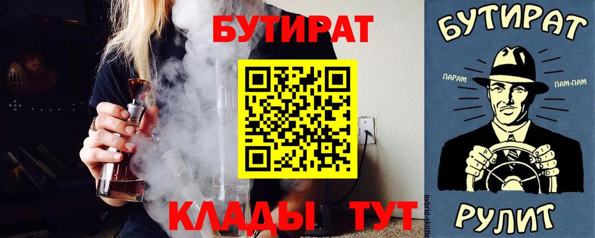 БУТИРАТ  Вход с VPN  Большой Камень  Бутират бутандиол 