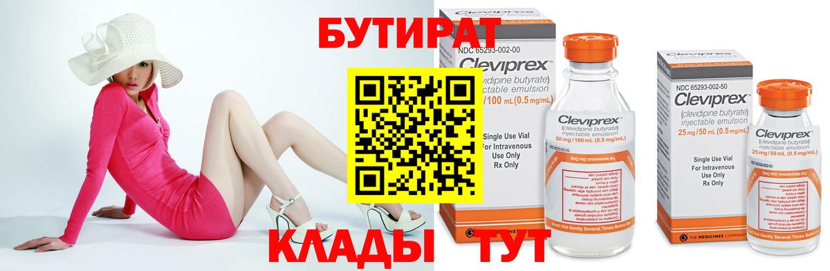 БУТИРАТ BDO Большой Камень