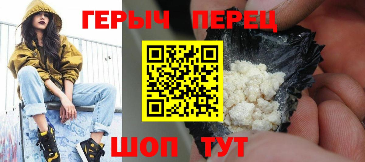 Героин Heroin Большой Камень