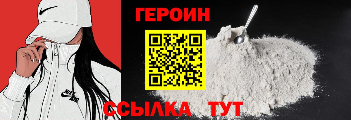 ГЕРОИН хмурый  Вход с VPN  Большой Камень 