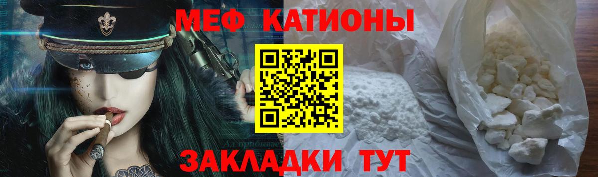 Меф мяу мяу мука Большой Камень