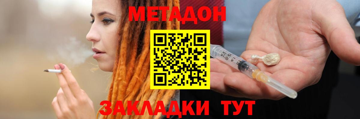 МЕТАДОН VHQ  Метадон methadone  Вход с VPN  Большой Камень 