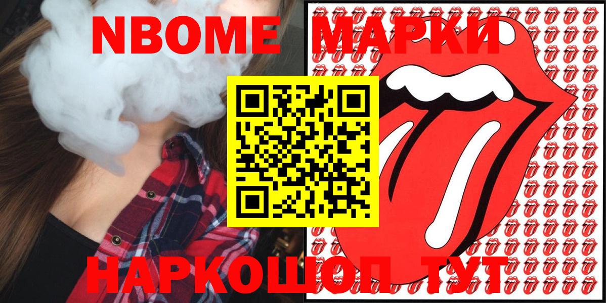 Марки N-bome 1,5мг Большой Камень
